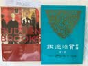 新译资治通鉴（二）秦纪二——三、汉纪一——四 港台原版 新译资治通鉴(二) 张大可 韩兆 实拍图