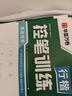 华夏万卷 行楷一本通8本套 练行书练字帖初学者控笔训练成年人学生专用行楷速成钢笔字帖大学生高中生硬笔书法临摹描红手写体字帖图书 实拍图