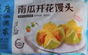 广州酒家南瓜开花馒头270g*3袋 18个 儿童早餐 包子馒头速食开学季 实拍图