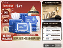 京东京造 75%酒精湿巾80片*3包+便携10包*10片 湿纸巾 实拍图