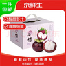 京鲜生泰国进口山竹特大果6A 净重5斤礼盒单果100g起 水果源头直发包邮 实拍图