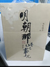 [全10册]明朝那些事儿 正版全套9册 增补版+朱元璋传 当年明月著作 白话说明朝历史 通史记小说 万历十五年社科经典学生读物历史明史 实拍图