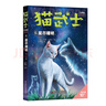自选】猫武士首部曲一二三四五六七八部曲全套以及猫武士外传系列 7-14岁儿童文学课外书籍新华正版 猫武士八部曲5-风霜蔽目 实拍图