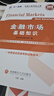 新大纲 证券从业资格考试教材2026【教材+试卷】法律法规+金融市场基础知识（套装4本） 实拍图