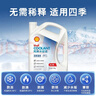 壳牌（Shell）长效防冻液 汽车冷却液 四季通用 -30℃ 4kg (红色) 养车保养 实拍图