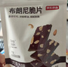 京东京造布朗尼脆片（巧克力味）3包*60g坚果芙薄脆饼干网红休闲零食 实拍图
