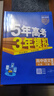 曲一线 高一下高中语文 必修下册 人教版 新教材 2026高中同步五年高考三年模拟五三 晒单实拍图