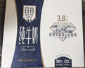 天友百特品质纯牛奶250ml*10盒梦幻盖（礼盒装）3.8g乳蛋白 120mg高钙 实拍图
