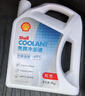 壳牌（Shell）长效防冻液 汽车冷却液 四季通用 -30℃ 4kg (红色) 养车保养 实拍图