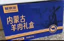 鲜京采惠选 内蒙古羔羊腿排分割送礼6斤 原切羊排羊腿切块【中秋礼盒】 实拍图