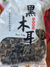 双塔东北黑木耳500g肉厚无根干木耳东北特产小碗耳火锅食材南北干货 实拍图