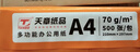 天章 （TANGO）新橙天章A4打印纸70g500张单包【优选品质】 草稿纸打印作业 双面打印复印纸 不卡纸高性价比 实拍图