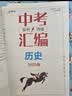 【天津发货后次日达】一飞冲天2027天津中考 2027天津一飞冲天中考模拟试题汇编真题卷全套语文数学英语物理化学历史政治 中考专项总复习历年真题试卷初三九年级 27版中考专项初中学业【历史+政治】2本 实拍图