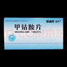 [博迪同]甲钴胺片 0.5mg*90片 5盒装 药师在线服务 实拍图