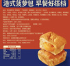 比比赞（BIBIZAN）黄油港式菠萝包800g约16枚早餐面包饼干糕点心办公室休闲零食品 实拍图
