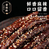 老四川（laosichuan）五香牛肉干牛肉片 麻辣牛肉 独立包装 散装计量称重 重庆特产零食 巴蜀麻辣牛肉250g 实拍图