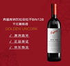 奔富（Penfolds）BIN128库纳瓦拉设拉子干红葡萄酒 750ml*1支原瓶进口木塞【澳版】 实拍图