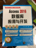 Access 2016数据库应用与开发（配光盘）（实战从入门到精通(视频教学版)） 实拍图