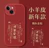 梦想可嘉【国风款】适用苹果15plus手机壳 iphone15plus保护套全包超薄皮纹防摔软壳新年国潮男女款 中国红 实拍图