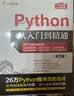 Python从入门到精通（第3版） Python系统学习教程 入门到精通  编程 实拍图
