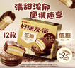 好丽友（ORION）巧克力派低糖系列12枚384g/盒 营养早餐面包蛋糕休闲零食(清仓) 实拍图