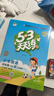 【现货】官方自营 2026春季53天天练小学英语四年级下册WY外研版（三年级起点）五三天天练53天天练5.3天天练5·3天天练学霸培优学霸提优 实拍图