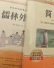 简爱+儒林外史 九年级下册必读名著完整版教材配套阅读送阅读核心考点手册全2册 实拍图