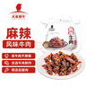 天莱香牛 麻辣口味牛肉干50g  新疆特产小吃休闲零食肉干肉脯 独立小包装 实拍图