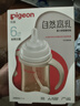 贝亲（Pigeon）自然离乳PPSU重力球吸管奶瓶 双把手240mL6月+(附带6月+12月奶嘴) 实拍图