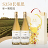 圣芝（suamgy）S350单一园长相思干白葡萄酒750ml*2支礼盒装 女神送礼 原瓶进口 实拍图