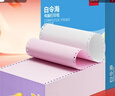 得力（deli）【缺页十倍赔】白令海四联整张可撕边针式电脑打印纸 彩色(白红蓝黄)发票报销单 1000页/箱241-4CS 实拍图