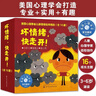 美国心理学会：坏情绪，快走开！（3-6岁套装16册）儿童情绪管理与性格培养绘本-中美获奖不乱发脾气，自控、独立、社交、适应?  实拍图