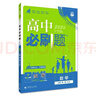 2026高中必刷题 高一上 数学 必修 第一册 人教B版 教材同步练习册 理想树图书 实拍图