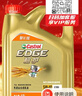 嘉实多（Castrol）极护智E版 全合成机油 润滑油 5W-40 SP A3/B4 4L 汽车保养 实拍图