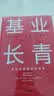 【自营包邮】飞轮效应+从优秀到卓越+基业长青（套装共3册） 吉姆柯林斯系列作品 中信出版社图书 实拍图