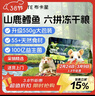 布卡星山鹿鳕鱼全价六拼冻干仓鼠粮食金丝熊侏儒全阶营养主粮550g 实拍图