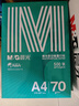 晨光（M&G）绿晨光 A470g多功能双面打印纸A4 复印纸  500张/包 5包/箱 整箱2500张 APY61AF9 实拍图