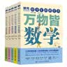 给少年的科学书：数学+物理+化学+生物+地理（京东套装 五册） 实拍图