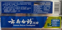 云南白药经典系列牙膏 健齿护龈改善牙龈问题 清新口气留兰香型牙膏180g 实拍图