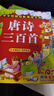阳光宝贝 唐诗三百首（完整注音版）3-6岁幼儿启蒙儿童国学美绘本小学生益智早教拼音扫码有声伴读古诗300首阅读节课外书假期读物。 暑假作业 一升二暑假衔接 小升初暑假衔接  实拍图