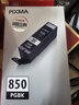 佳能（Canon）PGI-850 PGBK 黑色墨盒(适用iX6880/iX6780/iP8780) 实拍图