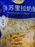 妙可蓝多马苏里拉芝士碎450g*2 奶酪碎 焗饭披萨拉丝烘焙原料 国产冷冻 实拍图