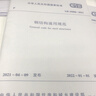钢结构通用规范GB 55006-2021 实拍图
