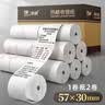 金值 热敏收银纸57*30mm 小票打印纸京东美团外卖餐饮酒店超市收银刷卡机打印纸 50卷-7米/卷 足米数 实拍图