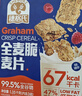 穗格氏（SHEGURZ）纯谷物全麦脆麦片1.35kg 即食学生早餐燕麦片低脂代餐无添加蔗糖 实拍图