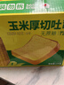 泓一玉米厚切吐司2斤 早餐面包代餐点心粗粮饱腹下午茶无蔗糖食品 实拍图