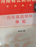 中公教育2027河南省考公务员考试教材用书历年真题试卷申论行测乡镇村官等考试 河南省考历年真题教材 （申论+行测）教材真题4本 实拍图