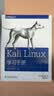 Kali Linux学习手册 实拍图