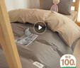 无印良品100%纯棉三件套0.9/1.2米床上用品单人宿舍床单被套150*200cm 实拍图