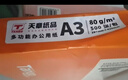 天章 （TANGO）新橙天章A3打印纸80g加厚500张复印纸大幅面(297*420mm)单包【优选品质】 工程绘图纸手抄报画纸 实拍图